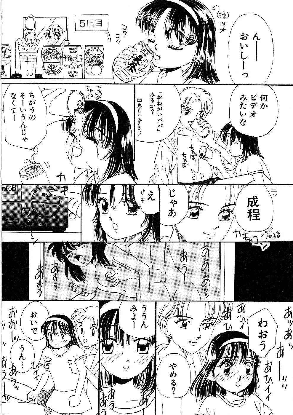 少女の正しいしつけ方　1 Page.22