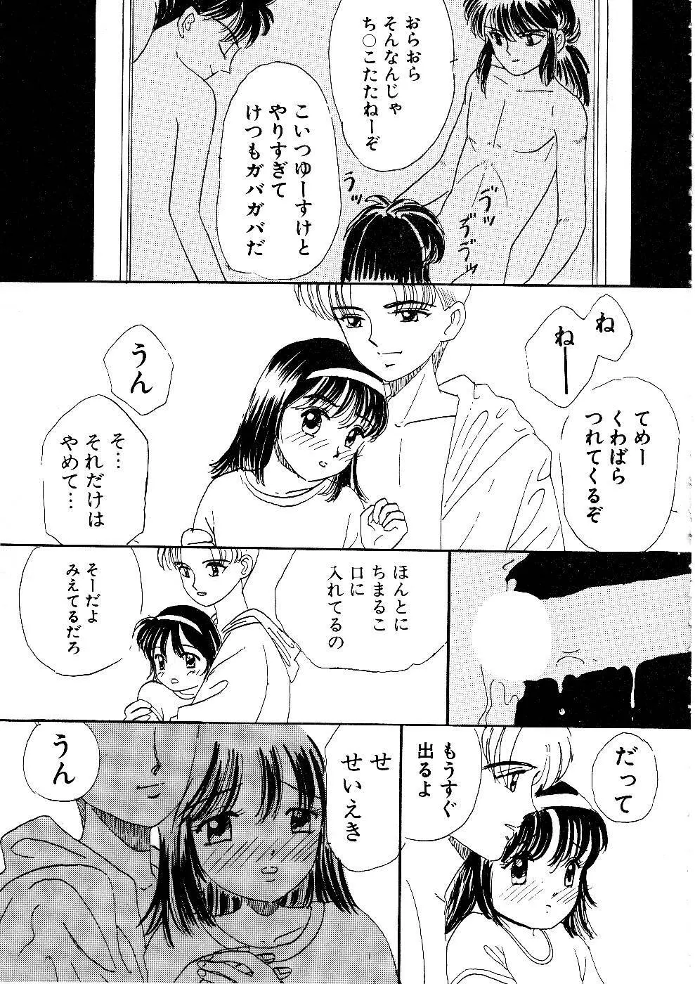 少女の正しいしつけ方　1 Page.23