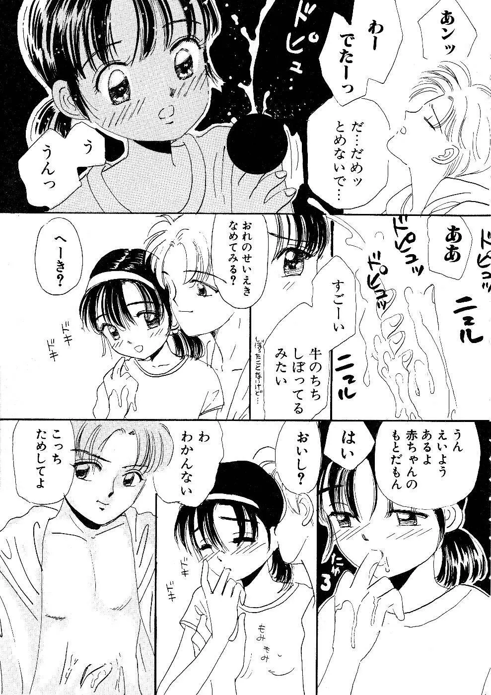 少女の正しいしつけ方　1 Page.27