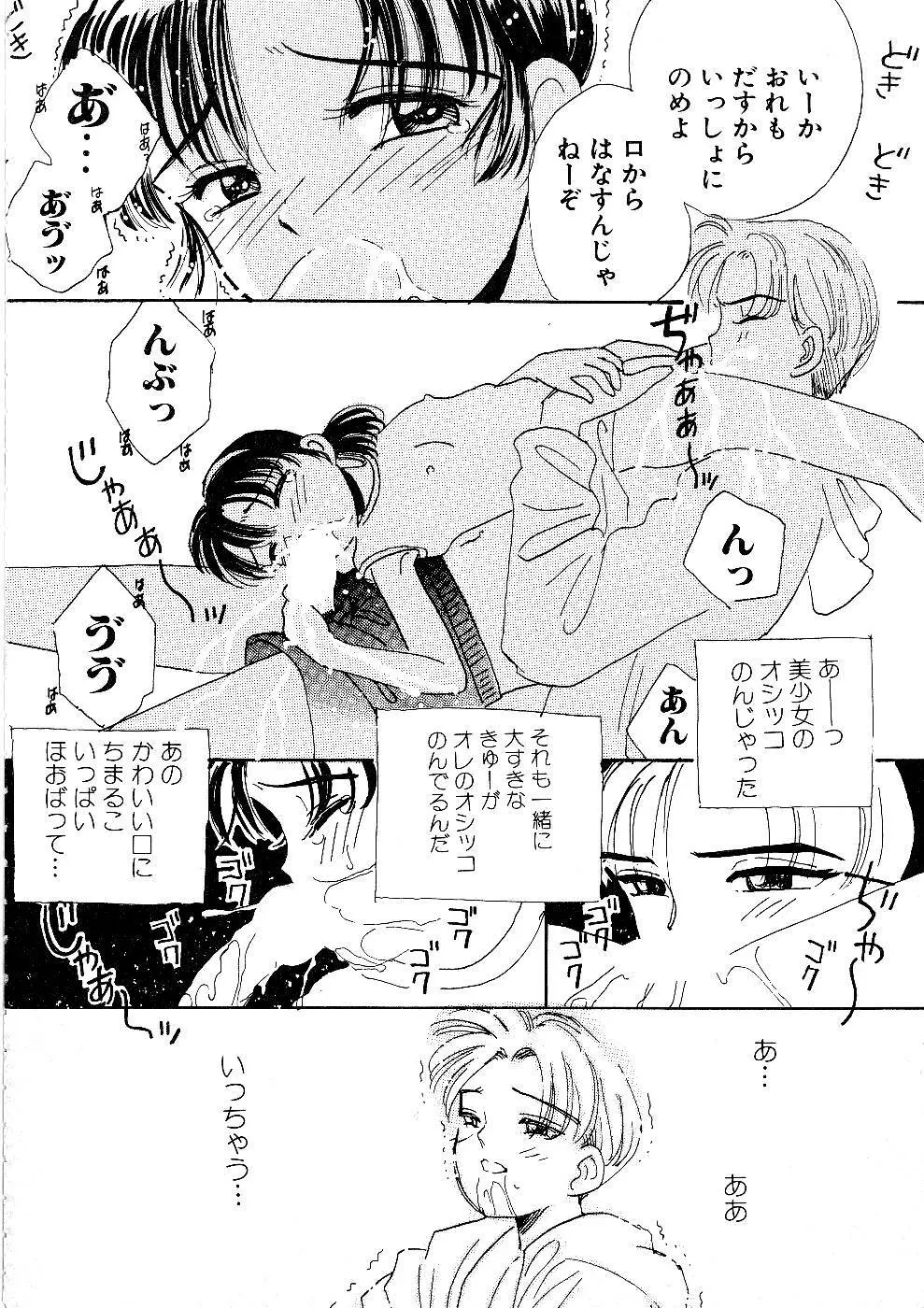 少女の正しいしつけ方　1 Page.32