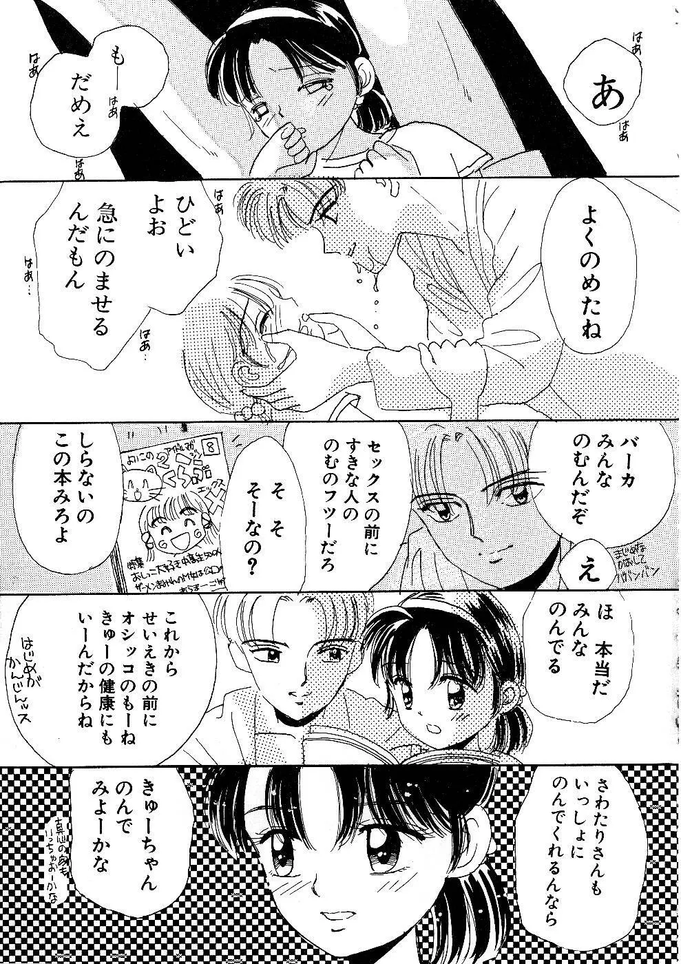 少女の正しいしつけ方　1 Page.33