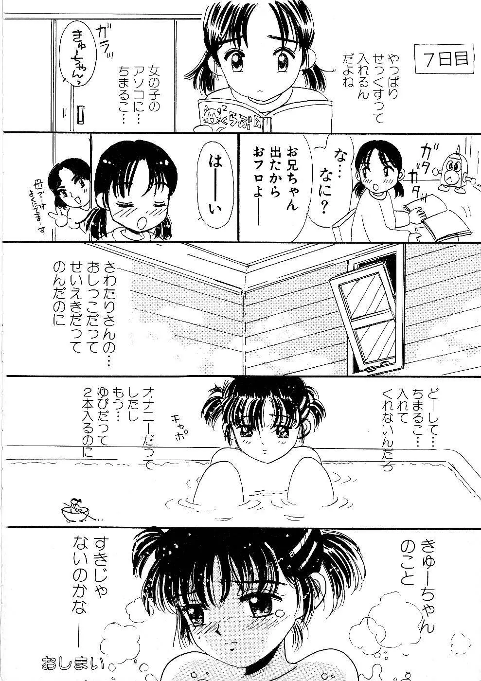 少女の正しいしつけ方　1 Page.34