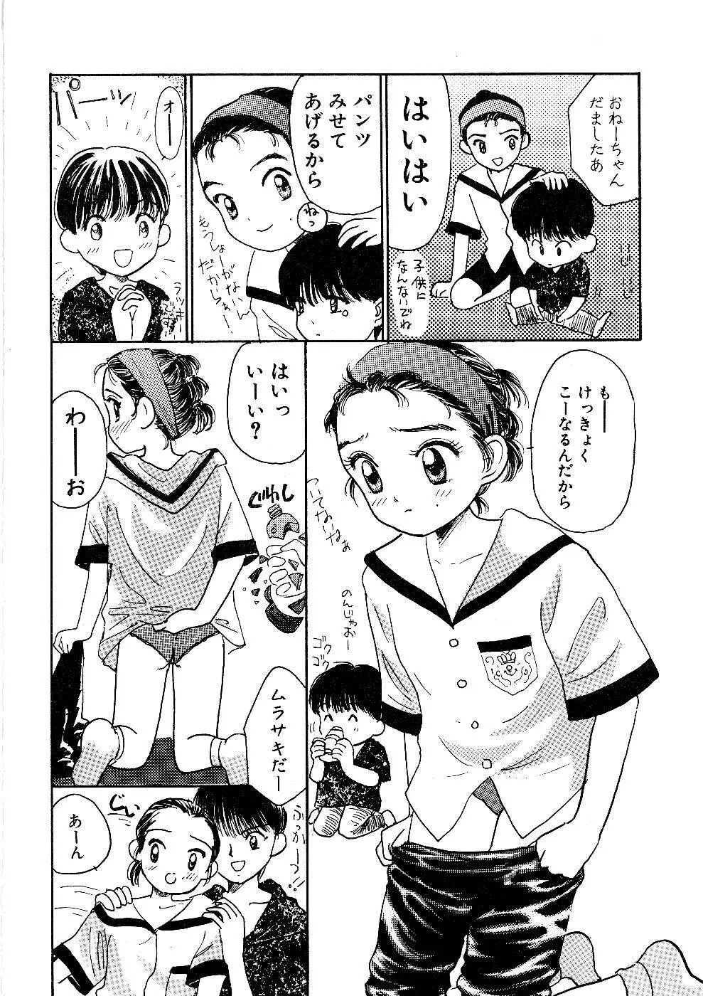 少女の正しいしつけ方　1 Page.38