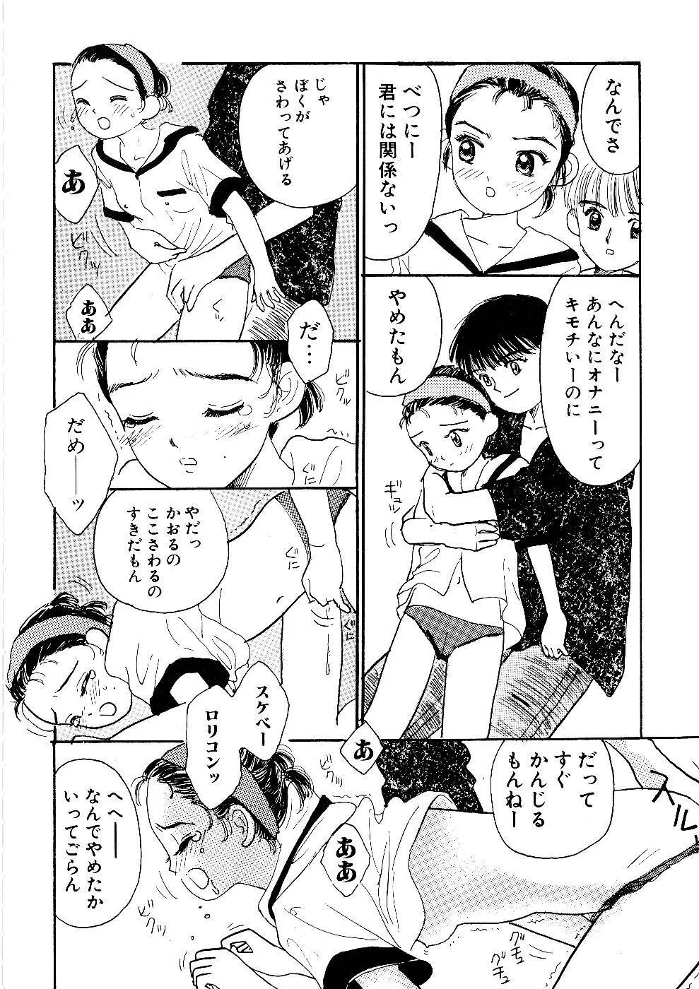 少女の正しいしつけ方　1 Page.40