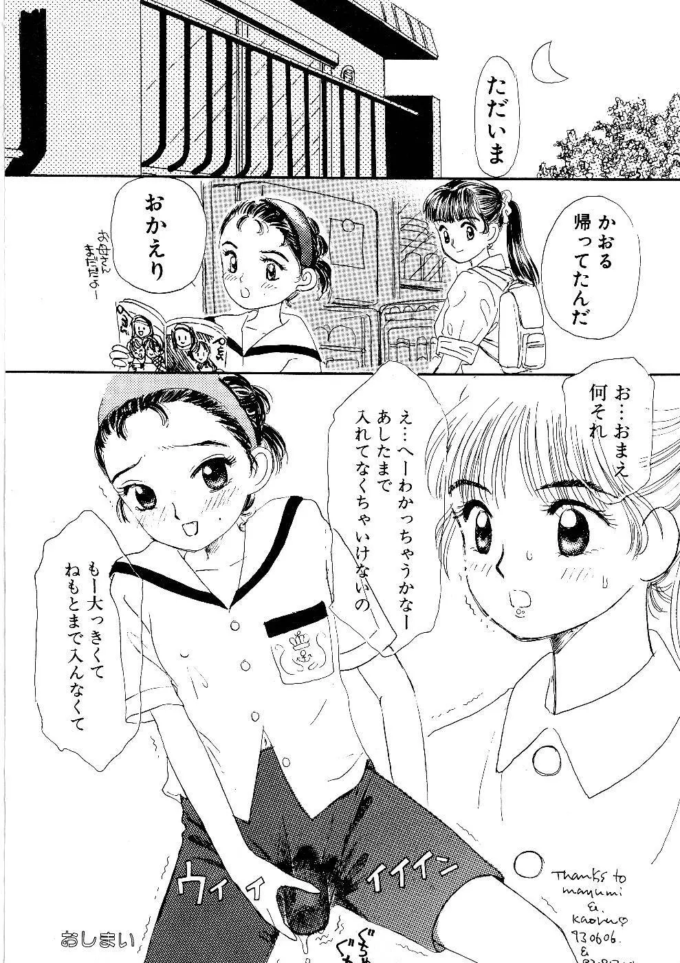 少女の正しいしつけ方　1 Page.48