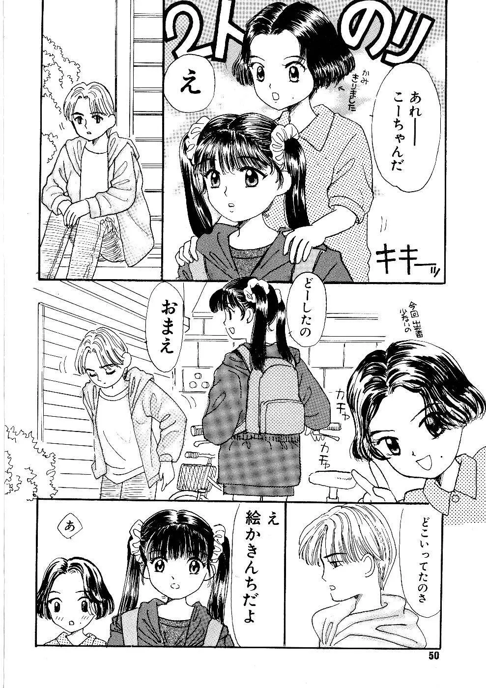 少女の正しいしつけ方　1 Page.50