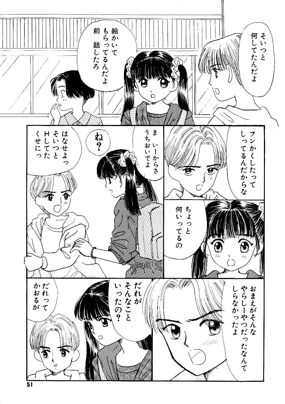 少女の正しいしつけ方　1 Page.51