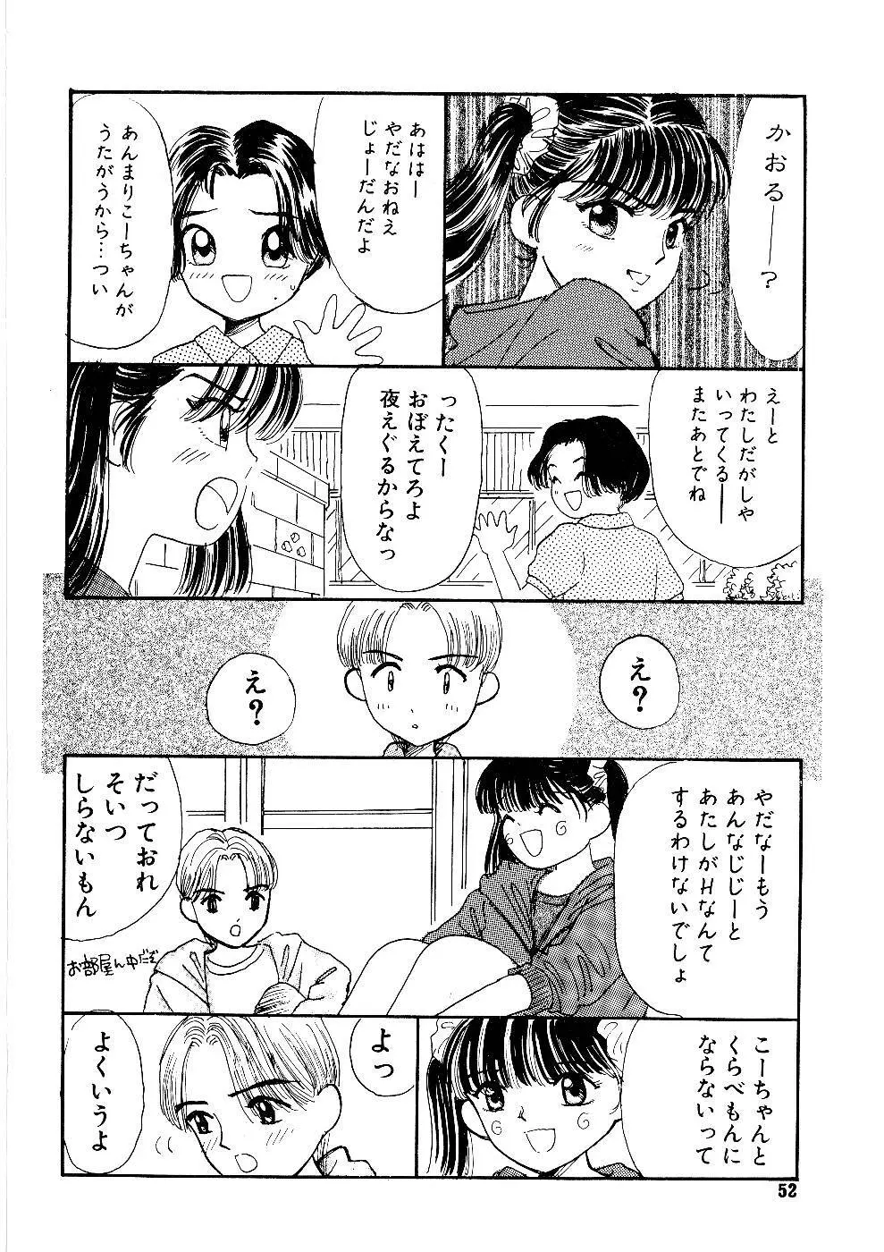 少女の正しいしつけ方　1 Page.52