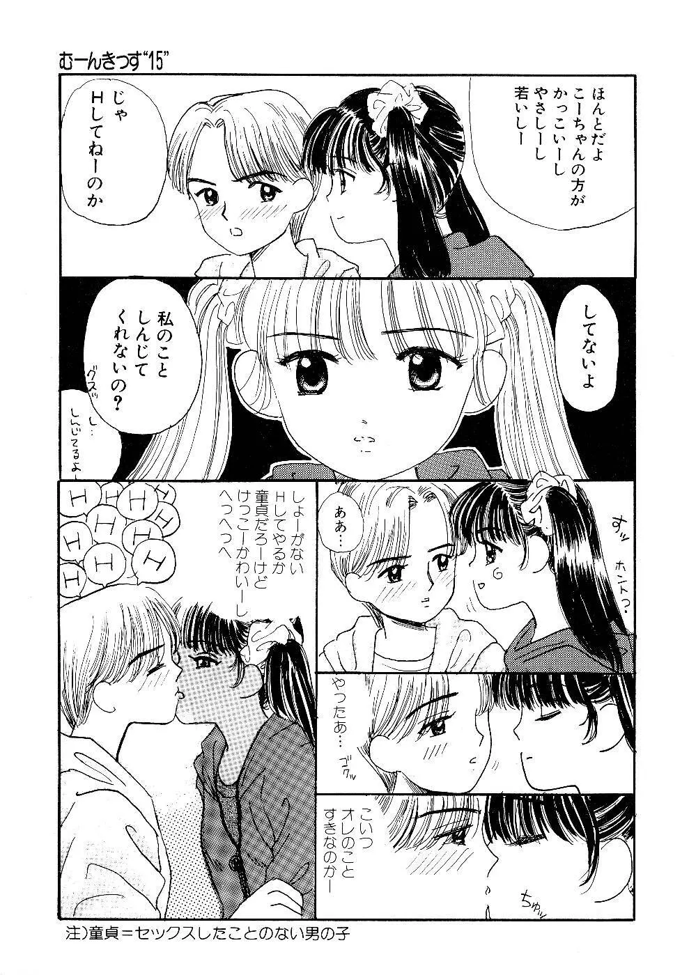 少女の正しいしつけ方　1 Page.53