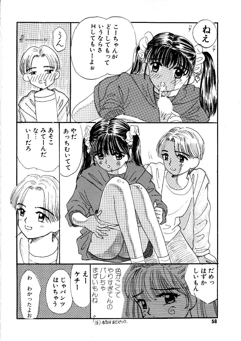 少女の正しいしつけ方　1 Page.58