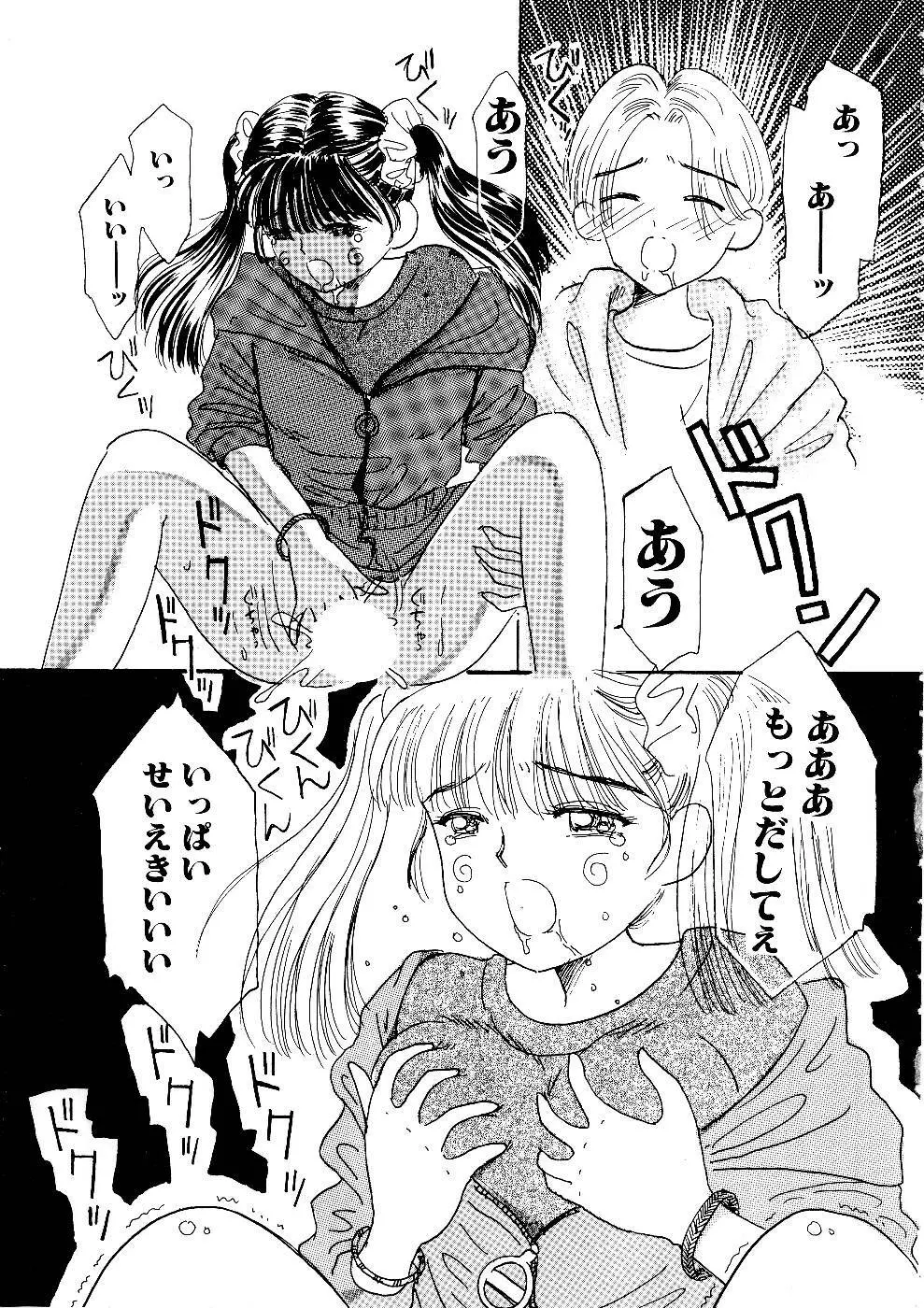 少女の正しいしつけ方　1 Page.61