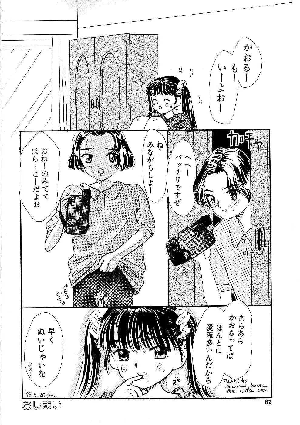 少女の正しいしつけ方　1 Page.62