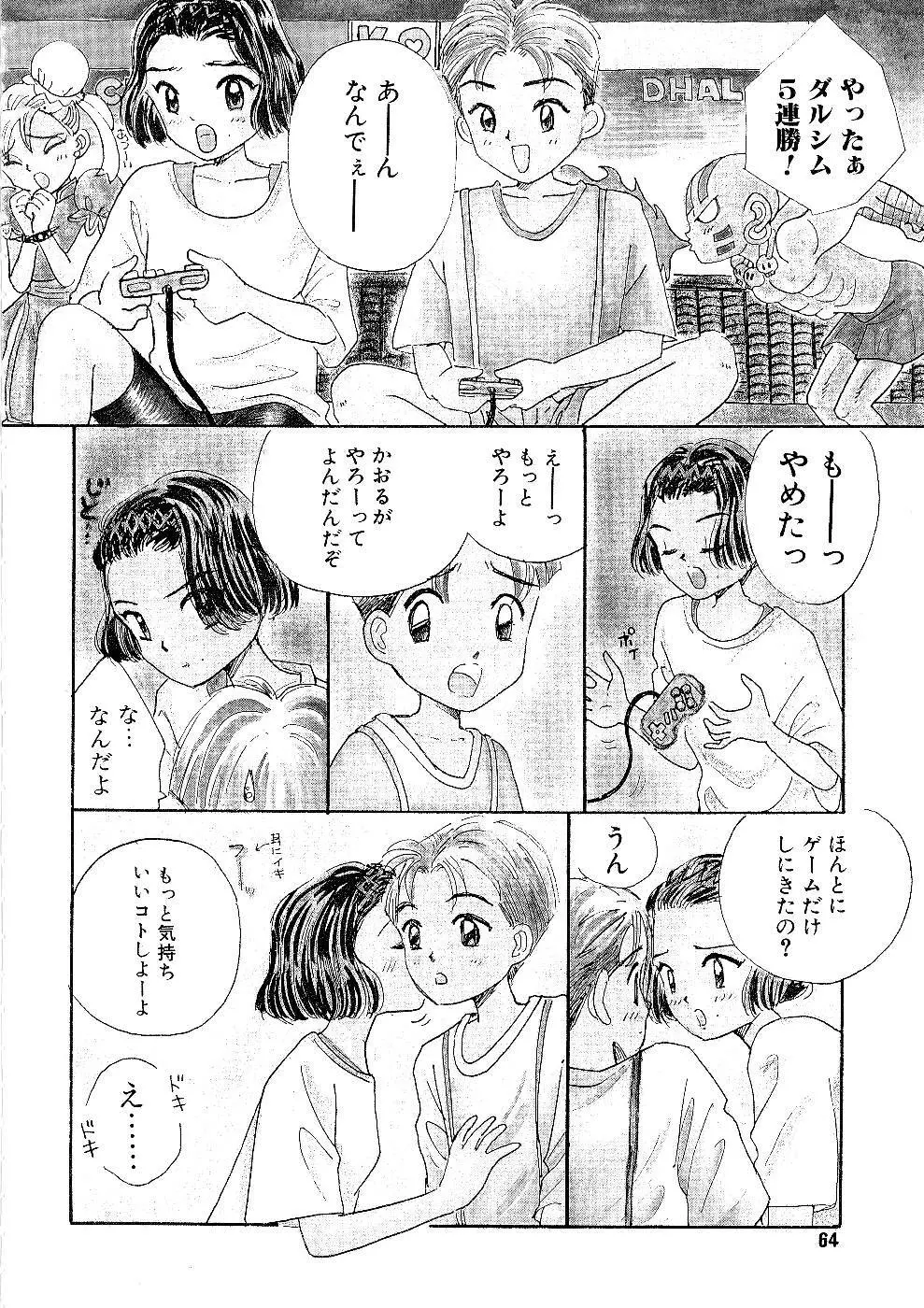 少女の正しいしつけ方　1 Page.64