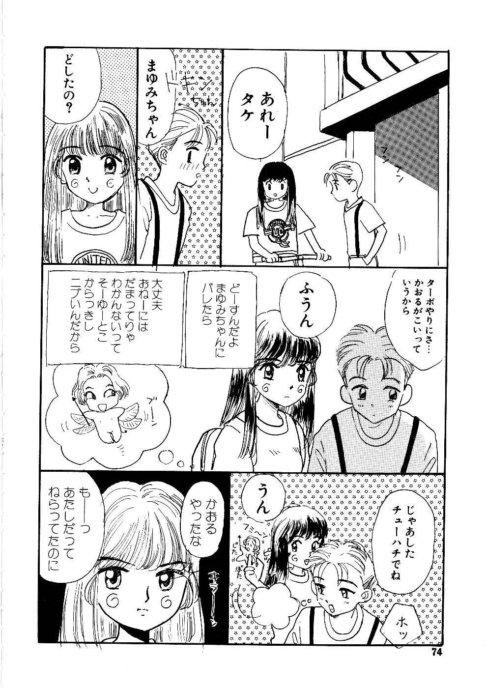 少女の正しいしつけ方　1 Page.74