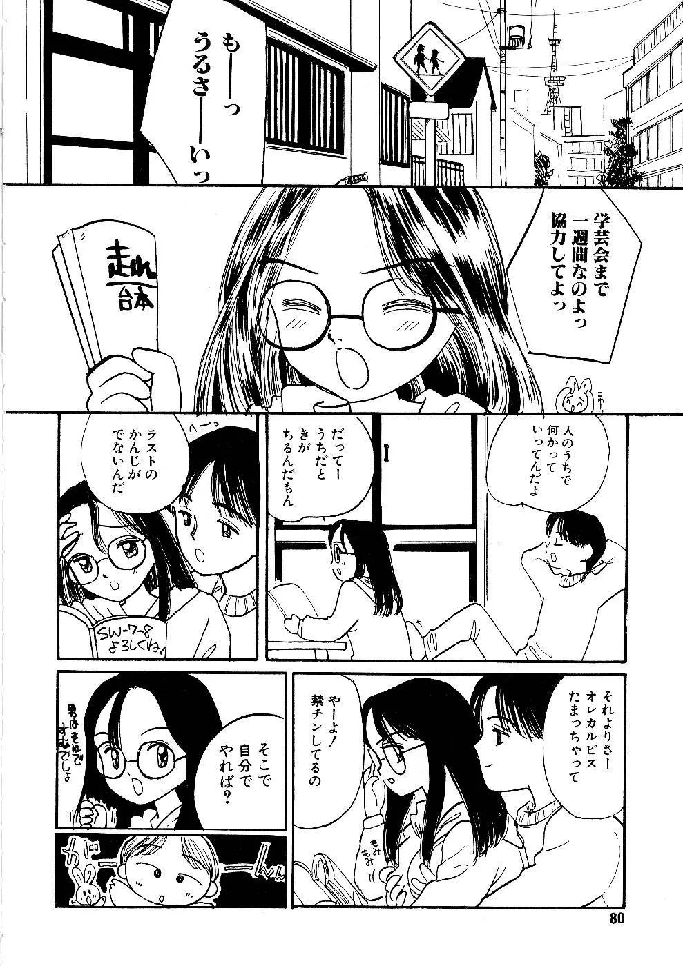 少女の正しいしつけ方　1 Page.80