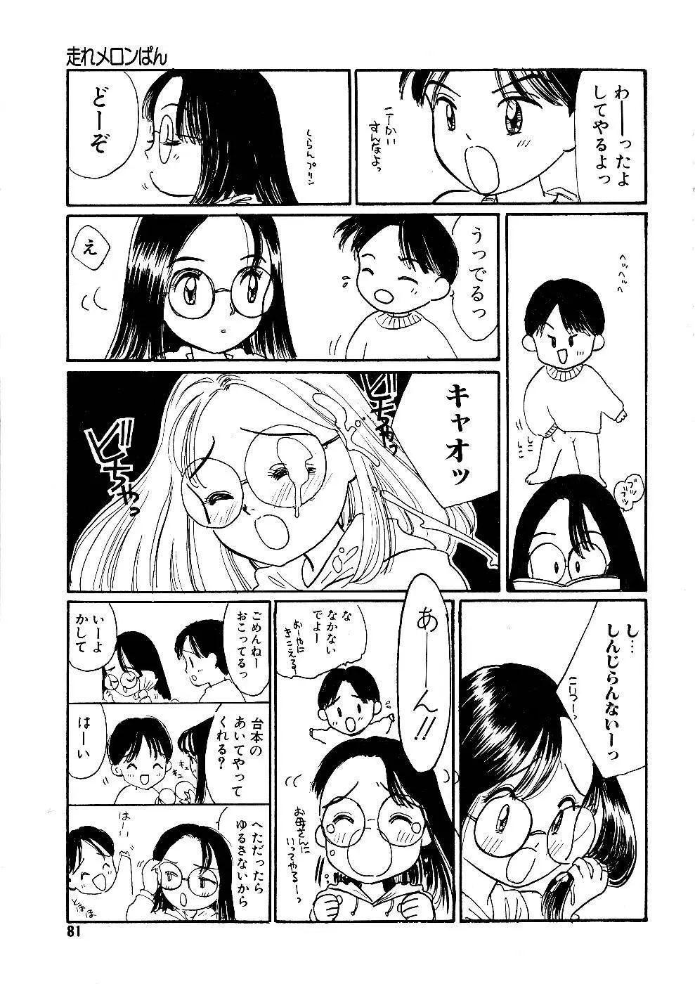 少女の正しいしつけ方　1 Page.81