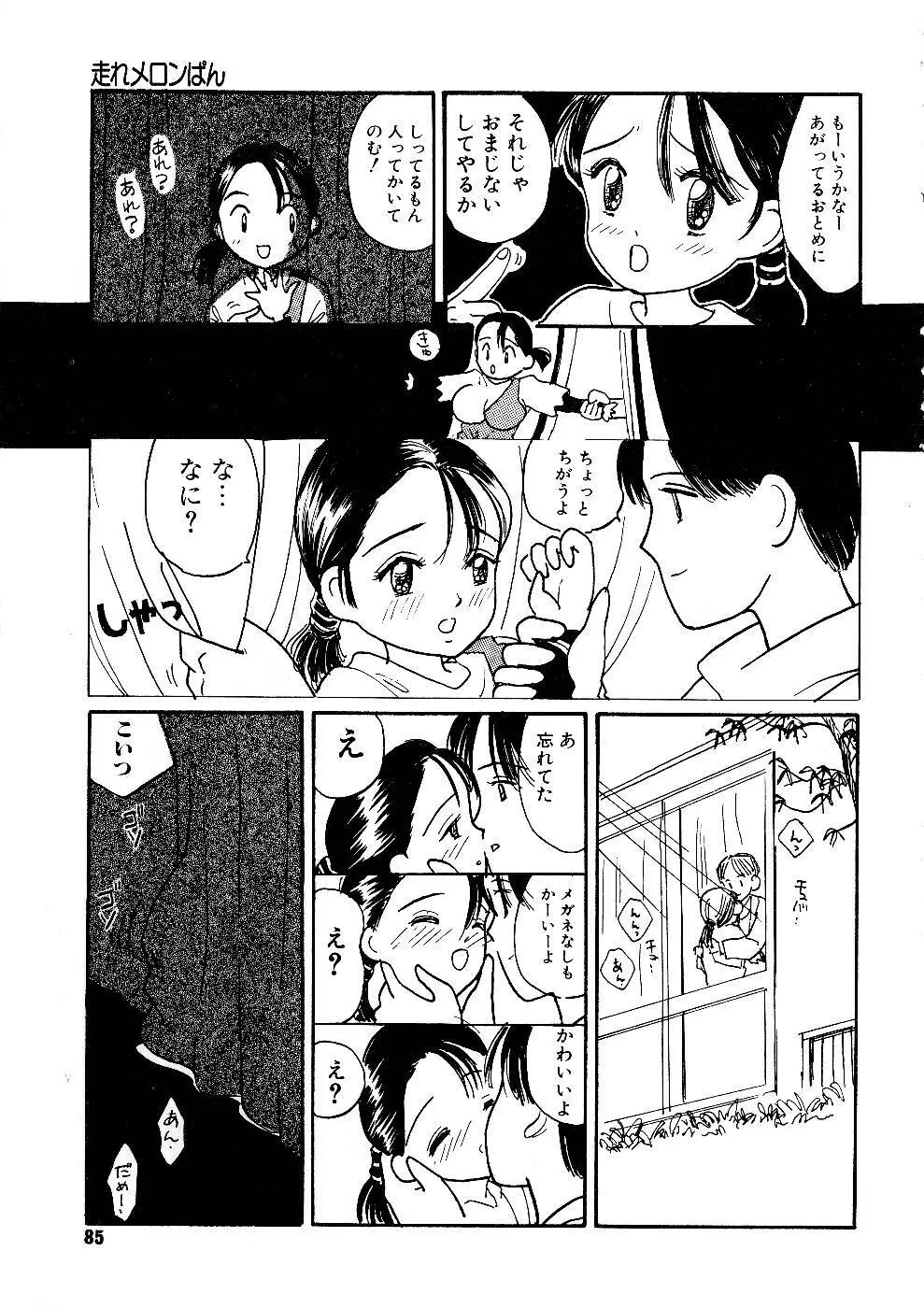 少女の正しいしつけ方　1 Page.85