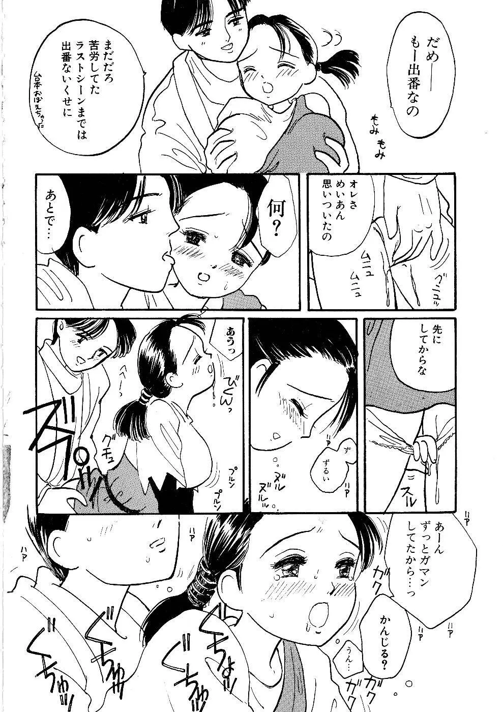 少女の正しいしつけ方　1 Page.86