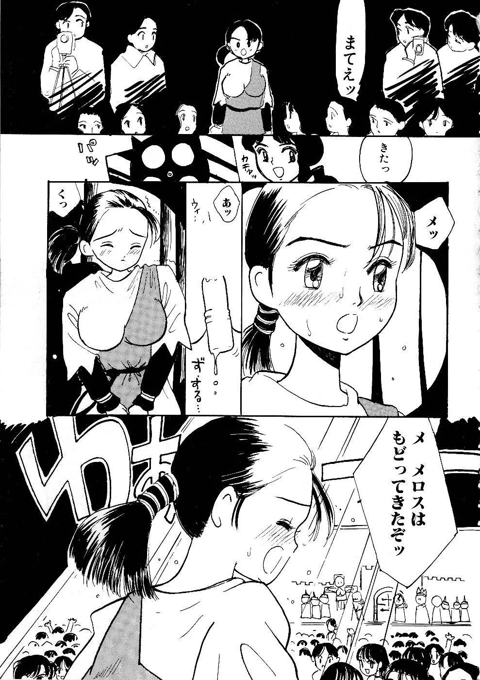 少女の正しいしつけ方　1 Page.91