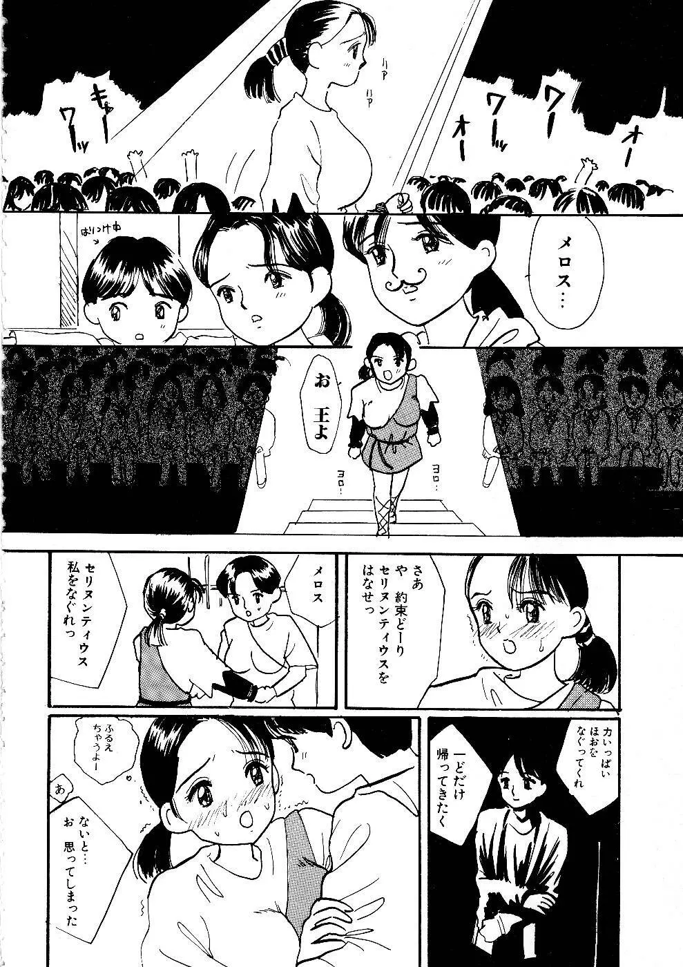 少女の正しいしつけ方　1 Page.92