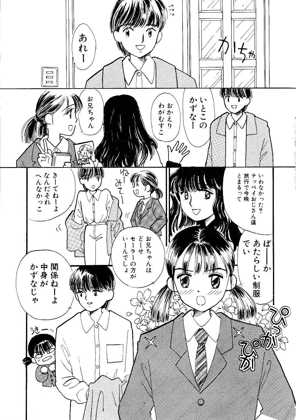 少女の正しいしつけ方　1 Page.95