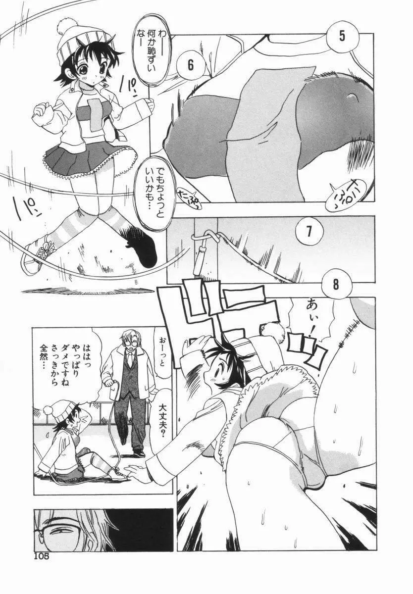 モレっ娘どりる Page.106