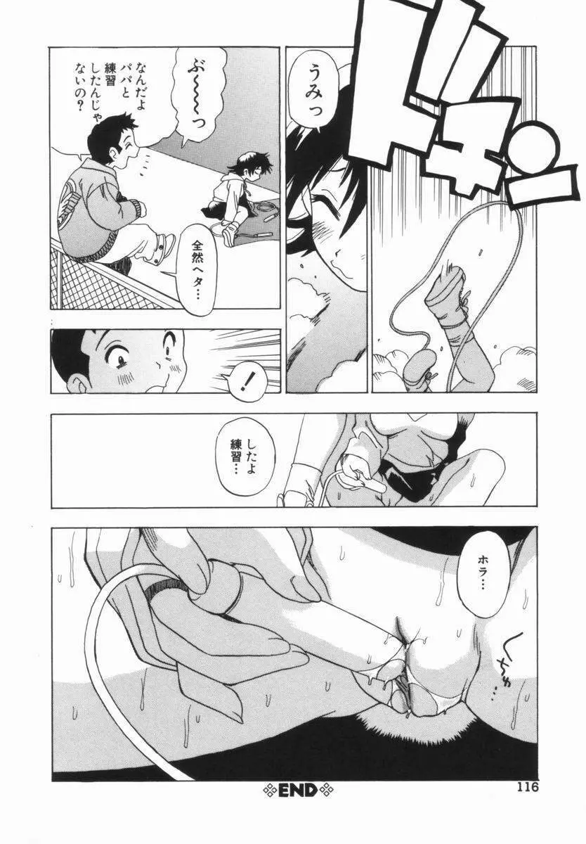 モレっ娘どりる Page.117