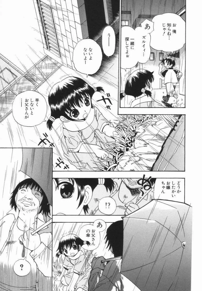 モレっ娘どりる Page.120