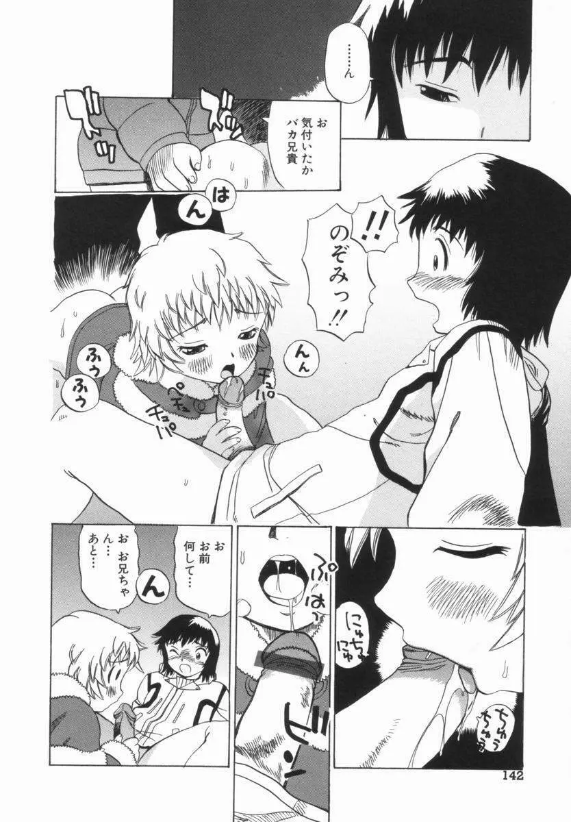 モレっ娘どりる Page.143