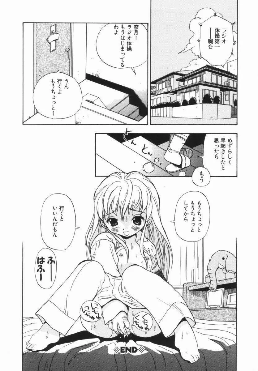 モレっ娘どりる Page.165