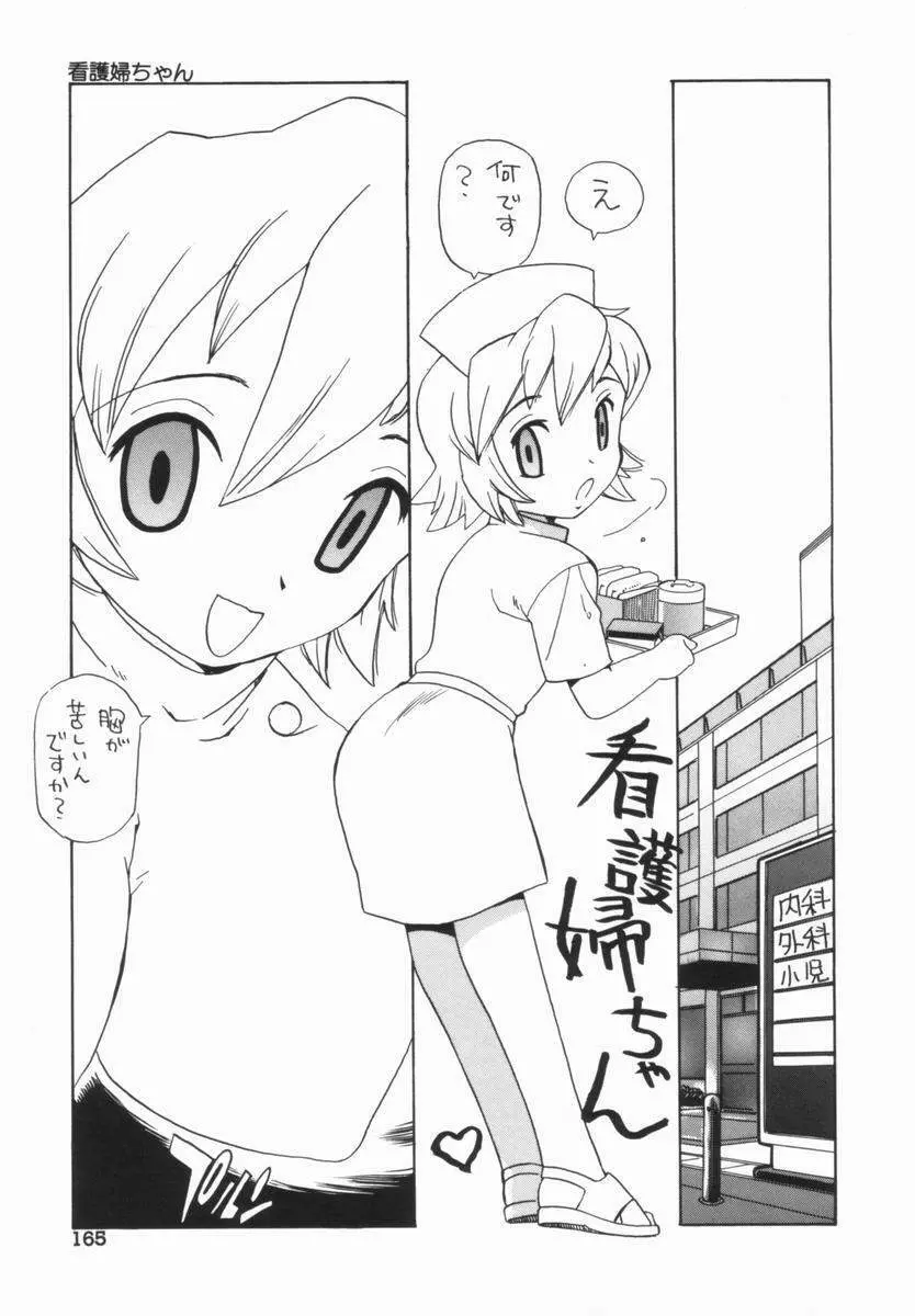 モレっ娘どりる Page.166