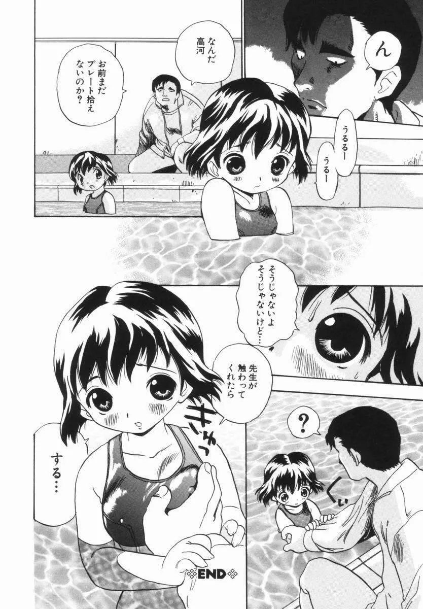 モレっ娘どりる Page.21