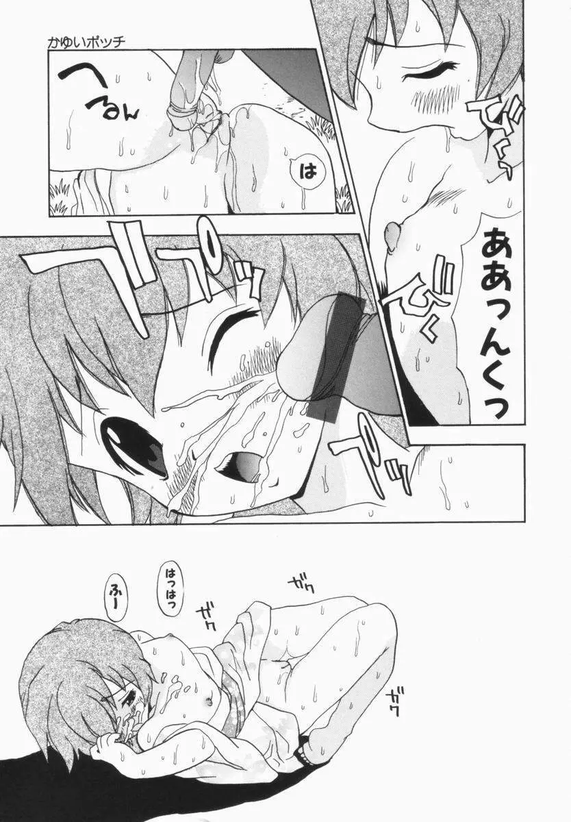 モレっ娘どりる Page.36