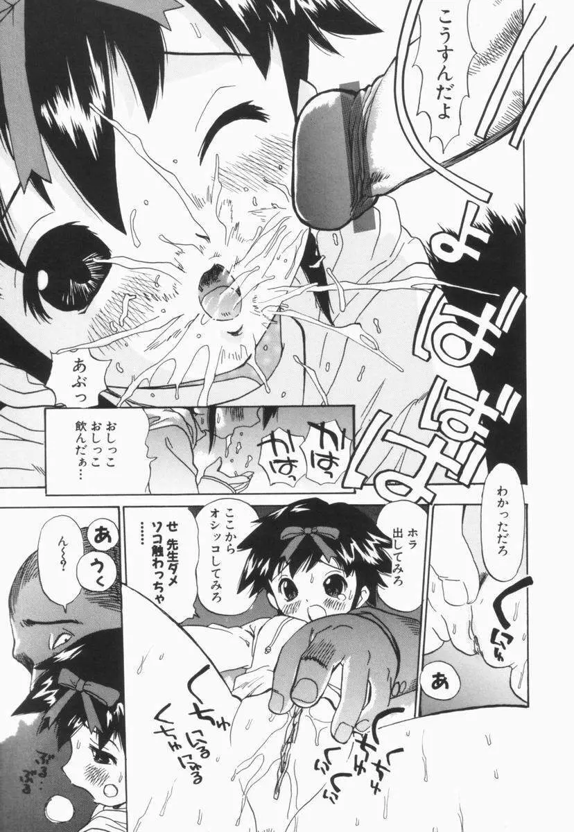 モレっ娘どりる Page.44