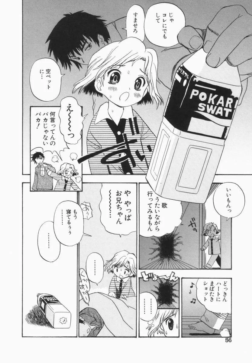 モレっ娘どりる Page.57