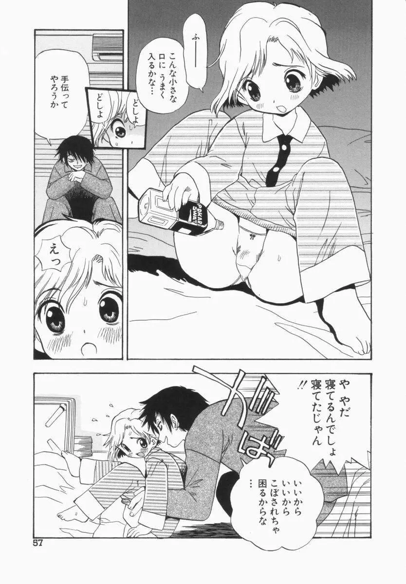 モレっ娘どりる Page.58