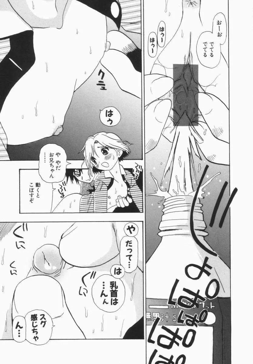 モレっ娘どりる Page.62