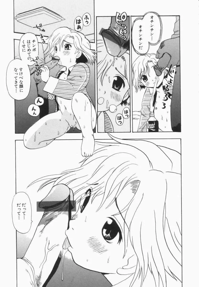 モレっ娘どりる Page.64