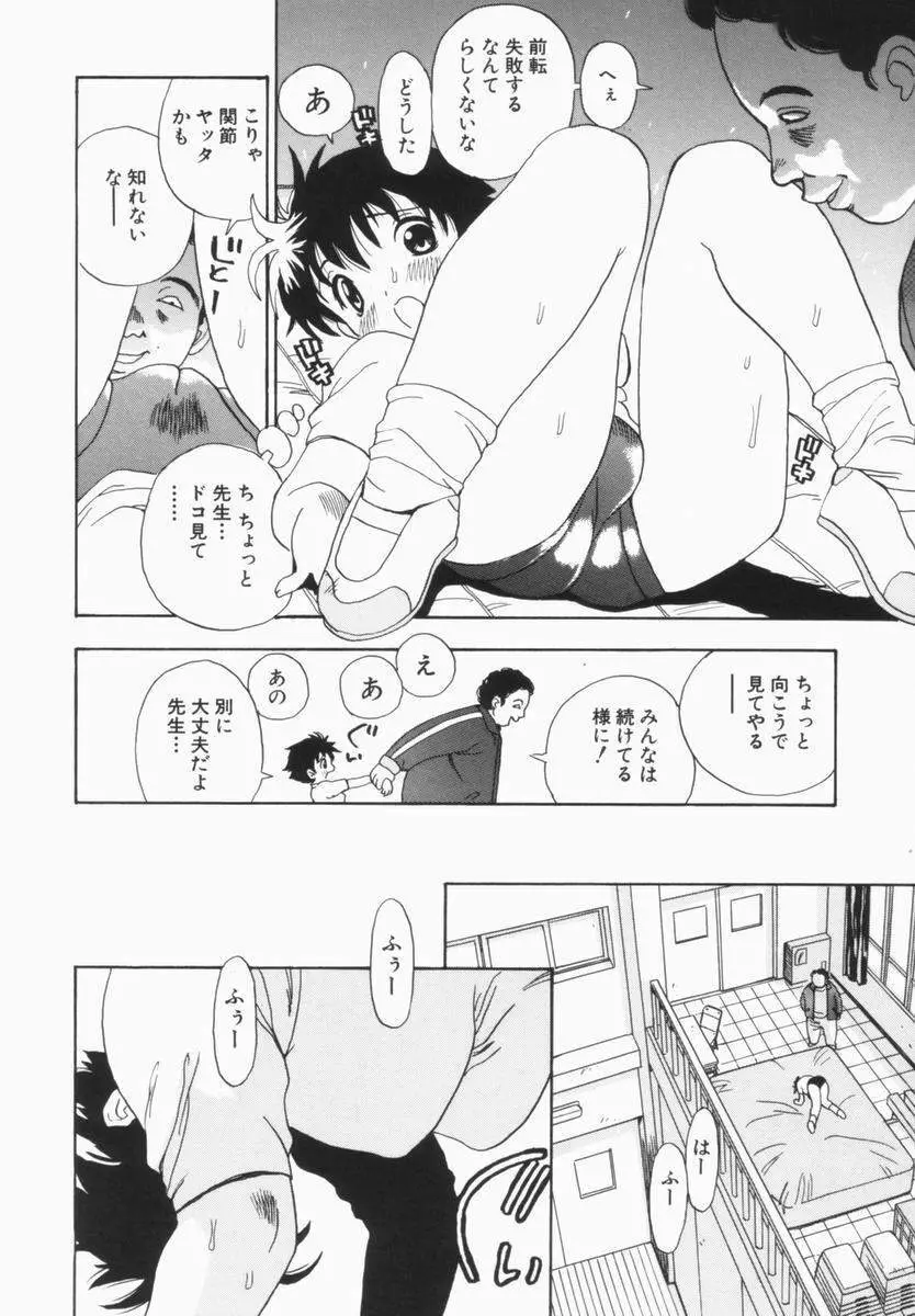 モレっ娘どりる Page.75