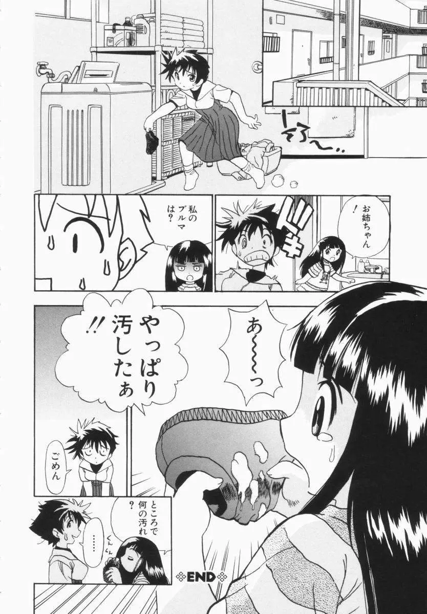 モレっ娘どりる Page.85