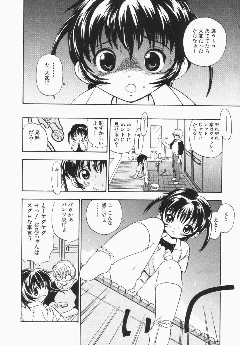 モレっ娘どりる Page.91