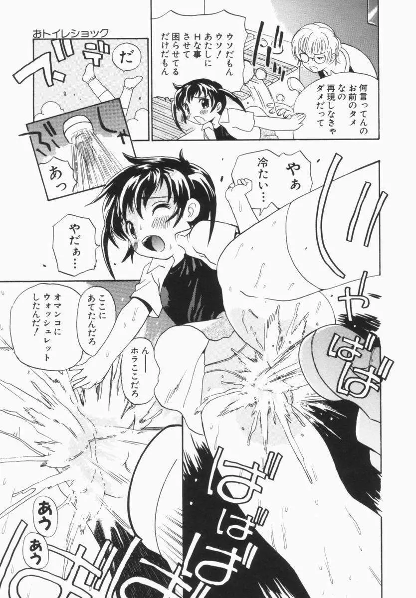 モレっ娘どりる Page.92