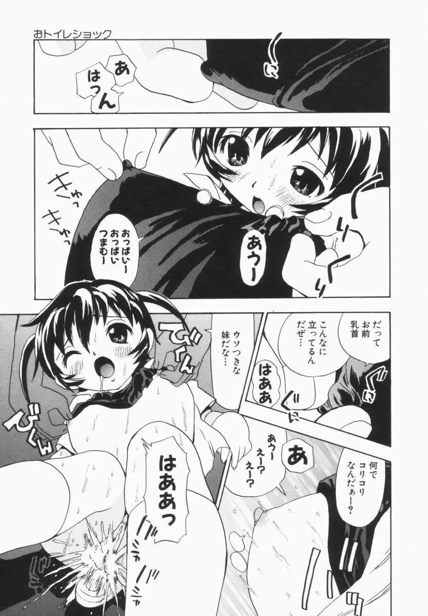 モレっ娘どりる Page.94