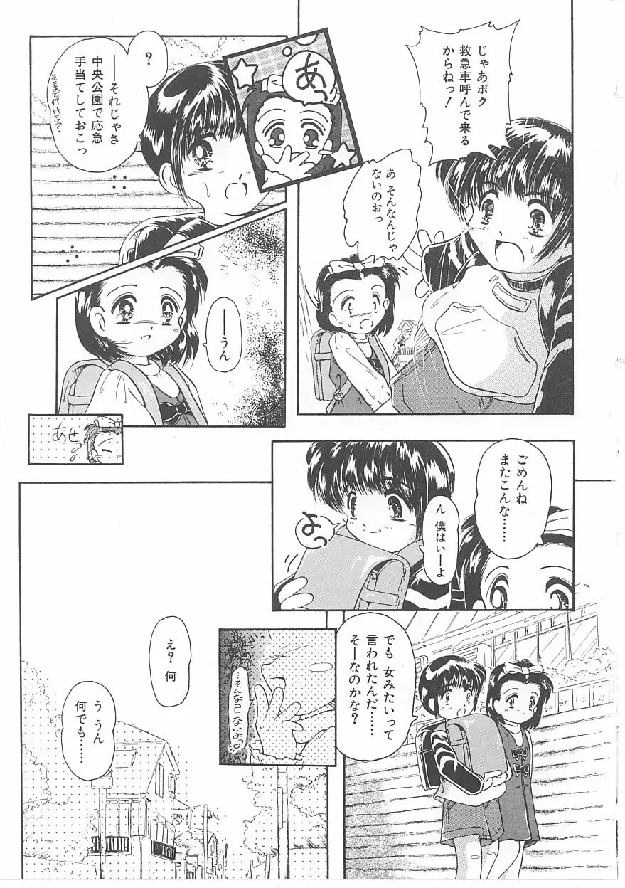 おこさま時間割り Page.109