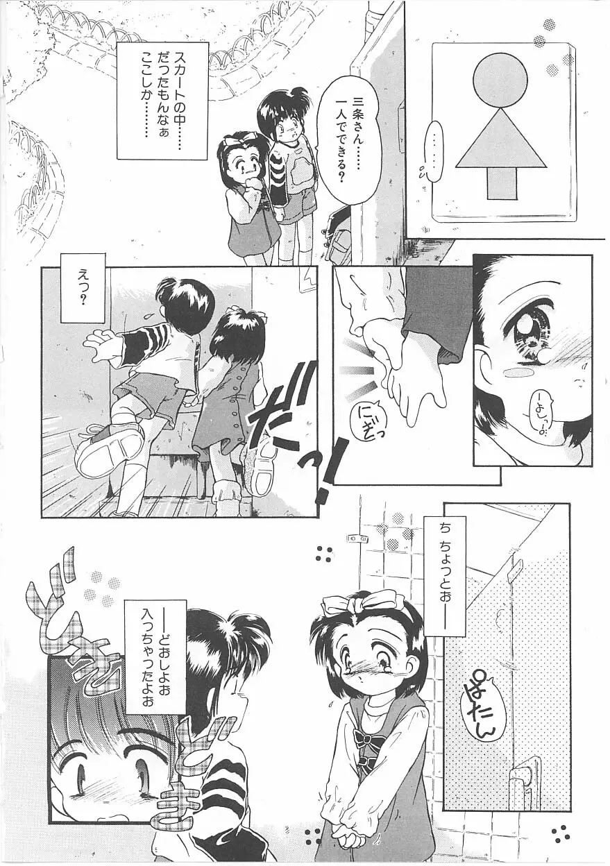 おこさま時間割り Page.110