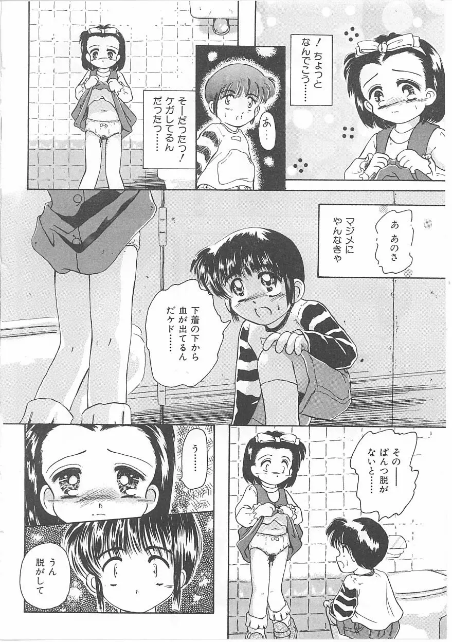 おこさま時間割り Page.112