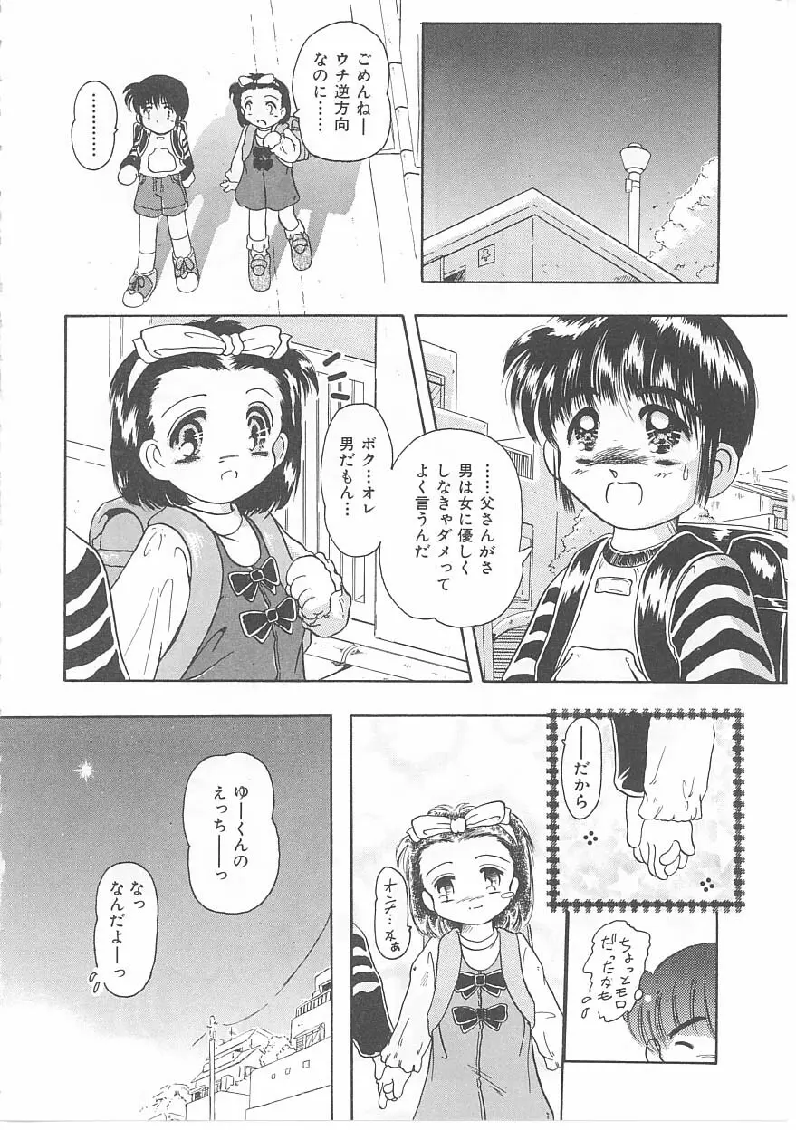 おこさま時間割り Page.120