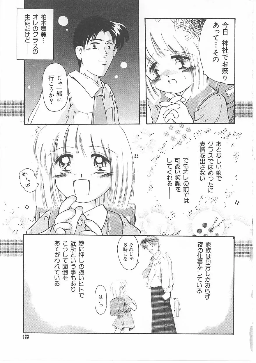 おこさま時間割り Page.123