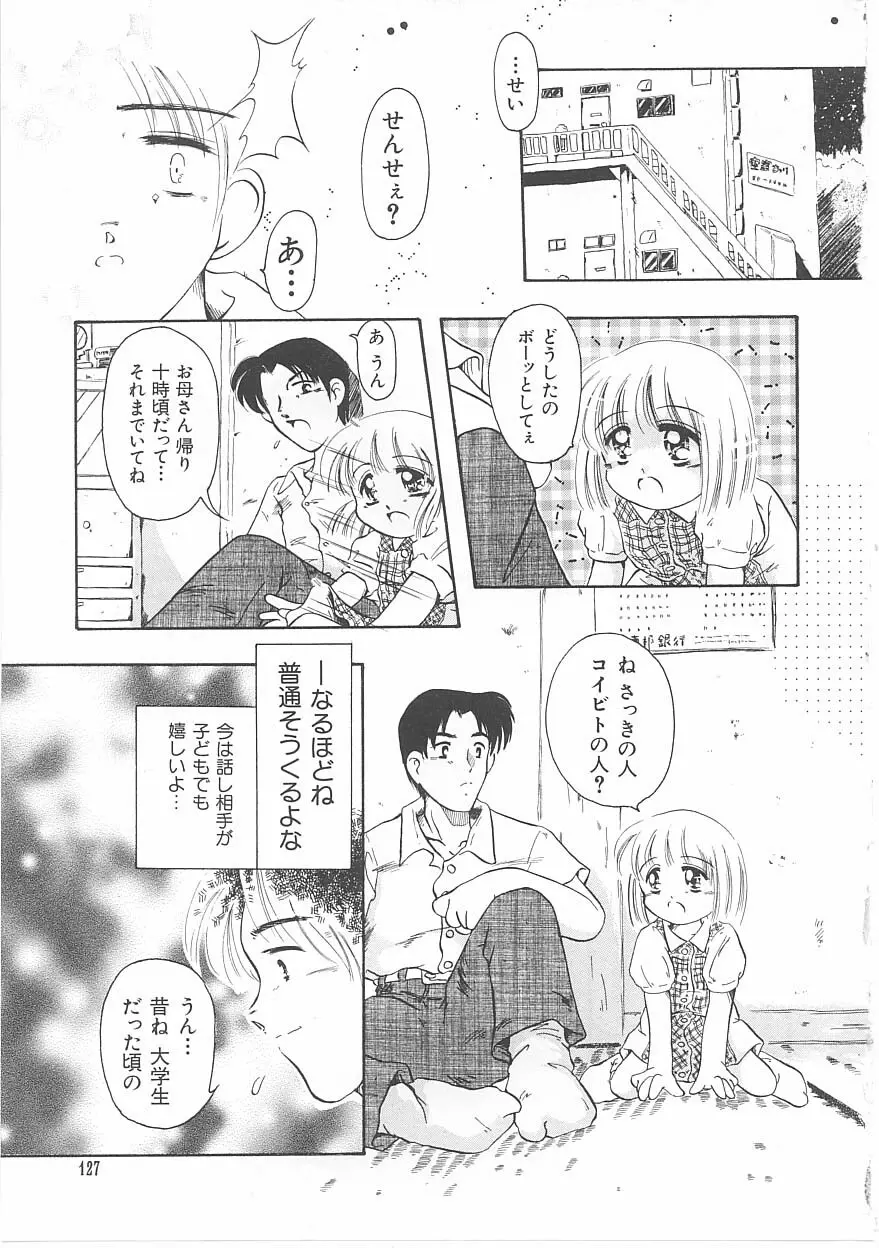 おこさま時間割り Page.127