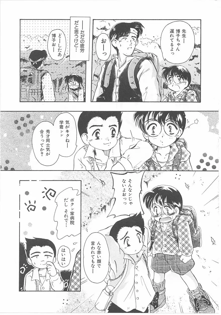 おこさま時間割り Page.139